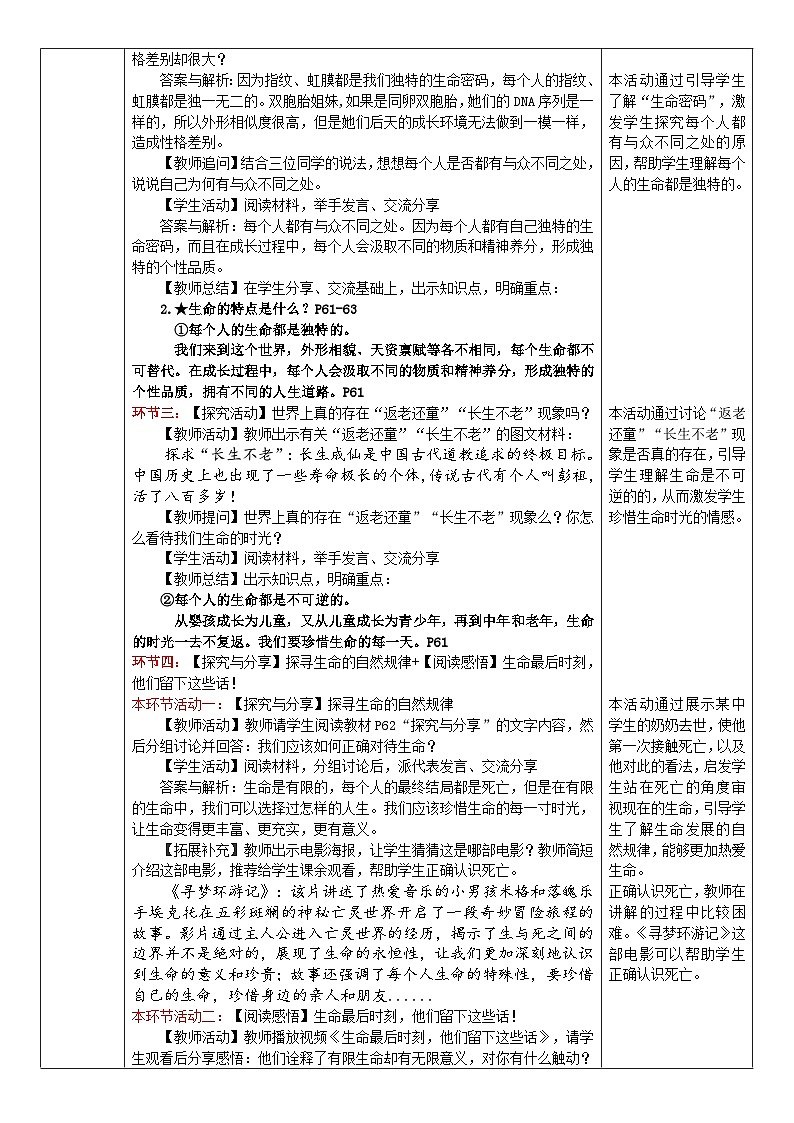 8.1 认识生命可教 案 2024-2025学年统编版道德与法治七年级上册第3页