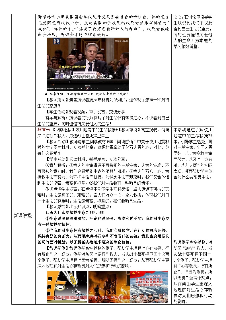 8.2 敬畏生命教 案 2024-2025学年统编版道德与法治七年级上册第2页