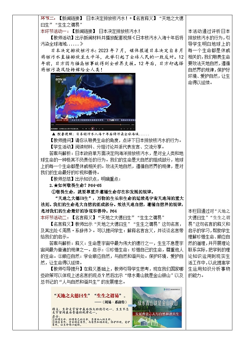8.2 敬畏生命教 案 2024-2025学年统编版道德与法治七年级上册第3页