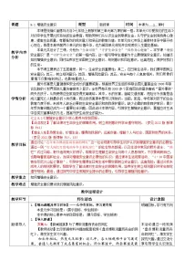 初中政治 (道德与法治)人教版(2024)七年级上册(2024)增强安全意识教案设计