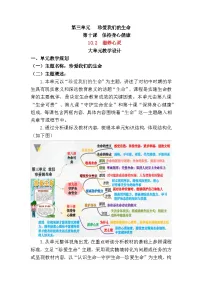 人教版（2024）七年级上册（2024）第三单元 珍爱我们的生命第十课 保持身心健康滋养心灵教案设计