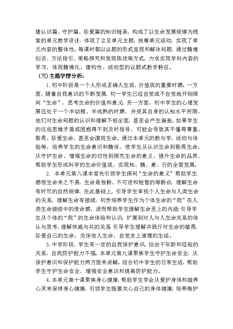 10.2 滋养心灵 教案 2024-2025学年统编版道德与法治七年级上册第2页
