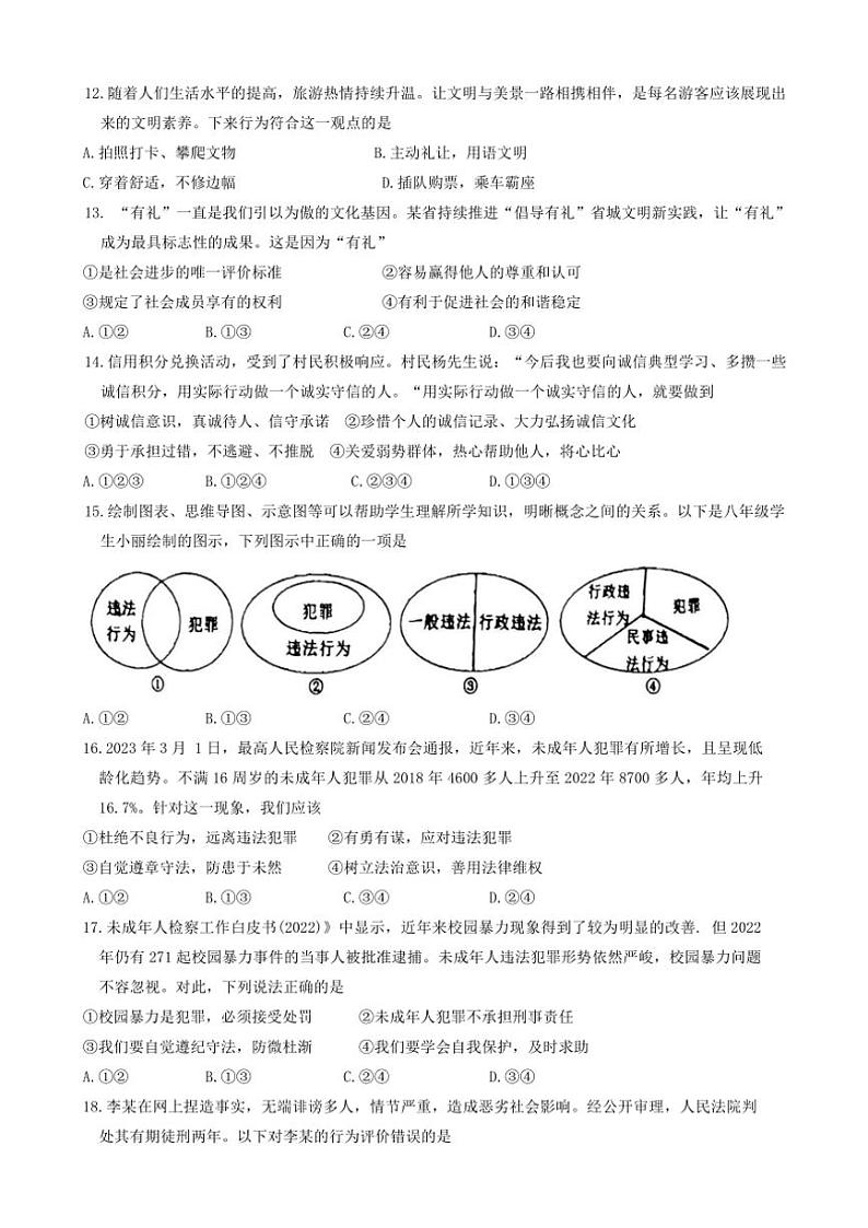 2024~2025学年山东省菏泽市鄄城县八年级(上)期中测验政治试卷(含答案)第3页