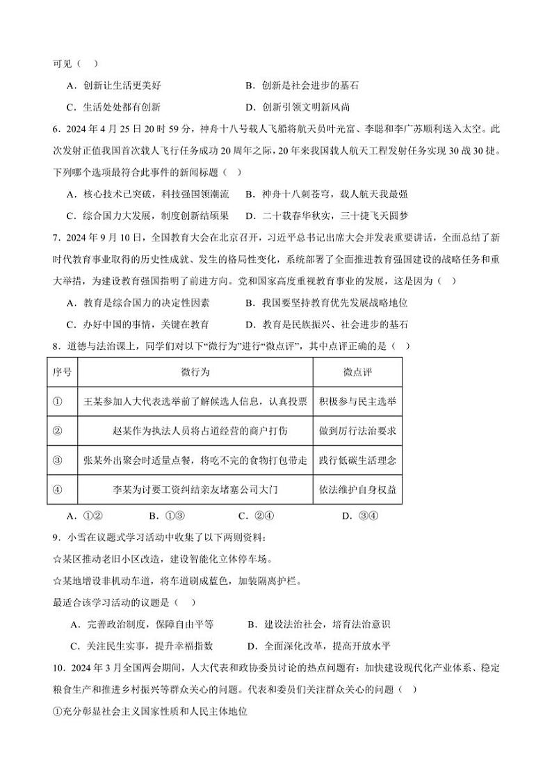 2025年福建省宁德市蕉城区校联考中考一模政治试卷(含答案)第2页