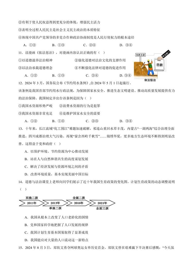 2025年福建省宁德市蕉城区校联考中考一模政治试卷(含答案)第3页