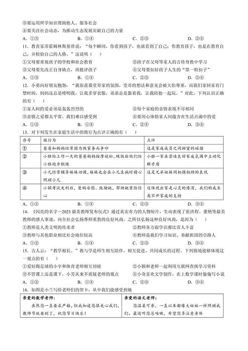 2024~2025学年河北省唐山市遵化市七年级(上)期中政治试卷(含答案)第3页