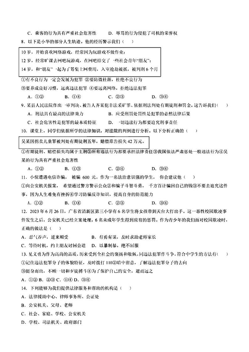 2024~2025学年黑龙江省哈尔滨市第一二四中学校八年级(上)11月月考政治试卷(含答案)第2页