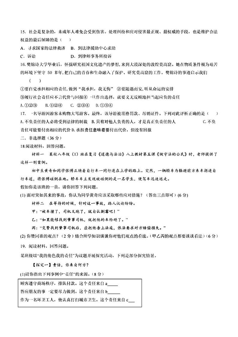 2024~2025学年黑龙江省哈尔滨市第一二四中学校八年级(上)11月月考政治试卷(含答案)第3页