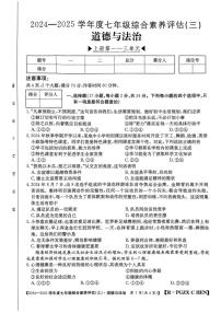 2024～2025学年河南省南阳市多校七年级(上)第三次月考政治试卷(含答案)