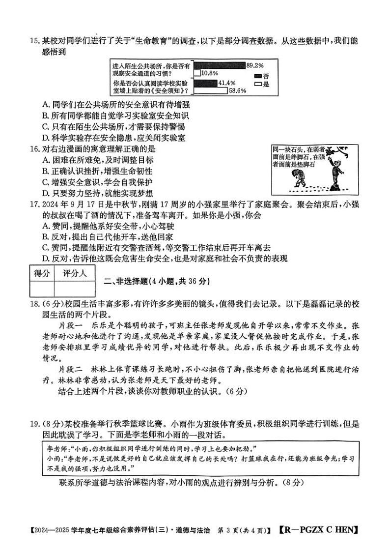 2024~2025学年河南省南阳市多校七年级(上)第三次月考政治试卷(含答案)第3页