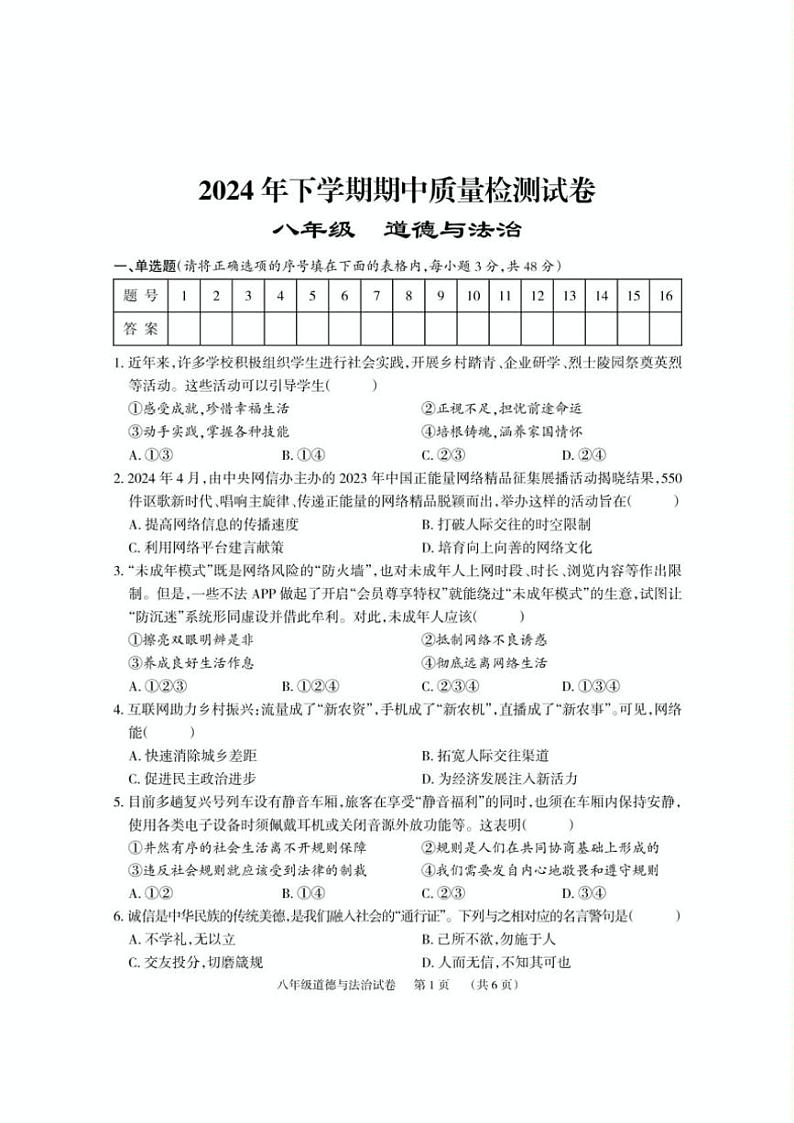 2024~2025学年湖南省岳阳市临湘市八年级(上)期中政治试卷(含答案)第1页