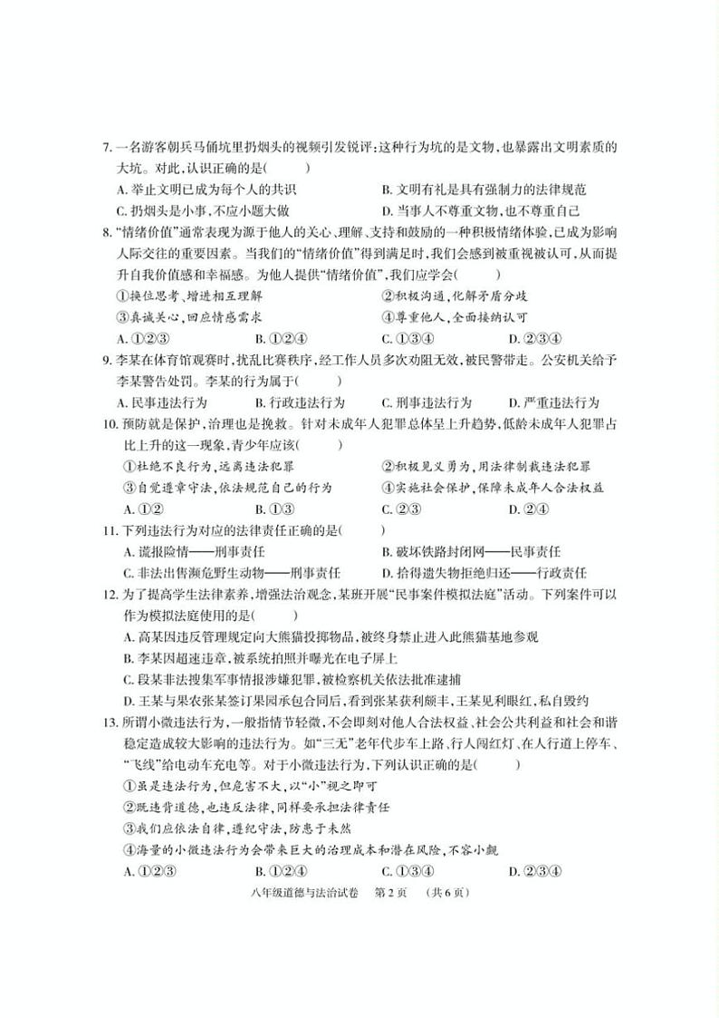 2024~2025学年湖南省岳阳市临湘市八年级(上)期中政治试卷(含答案)第2页