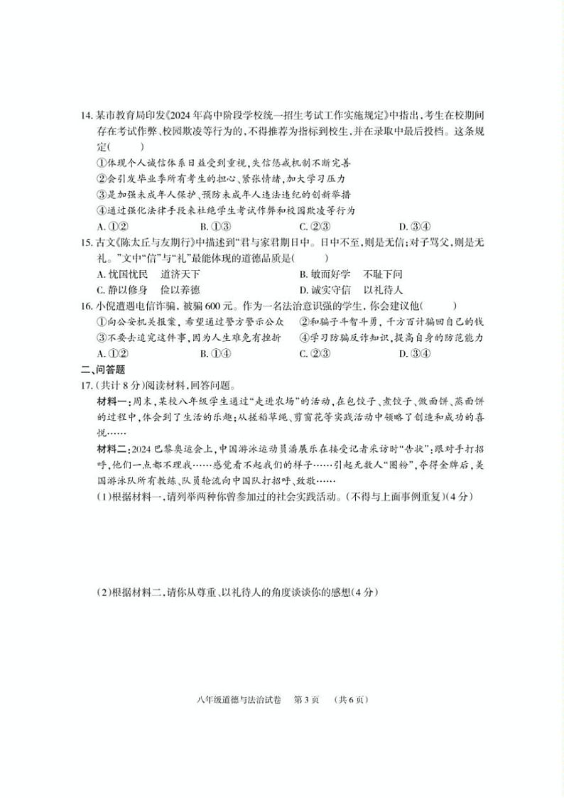 2024~2025学年湖南省岳阳市临湘市八年级(上)期中政治试卷(含答案)第3页