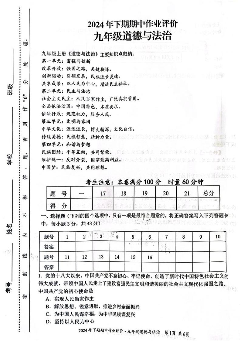 2024~2025学年湖南省永州市宁远县九年级(上)期中政治试卷(含答案)第1页