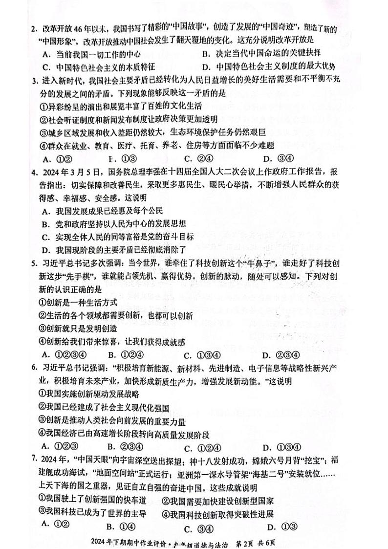 2024~2025学年湖南省永州市宁远县九年级(上)期中政治试卷(含答案)第2页