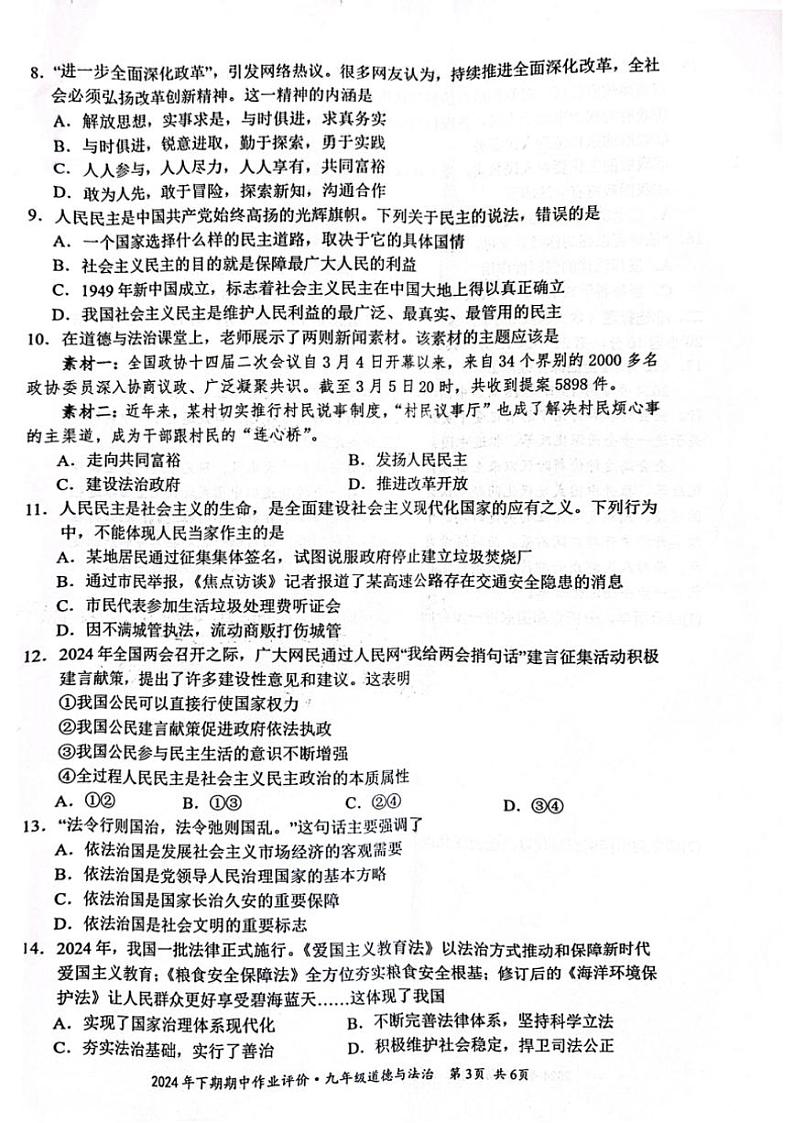 2024~2025学年湖南省永州市宁远县九年级(上)期中政治试卷(含答案)第3页
