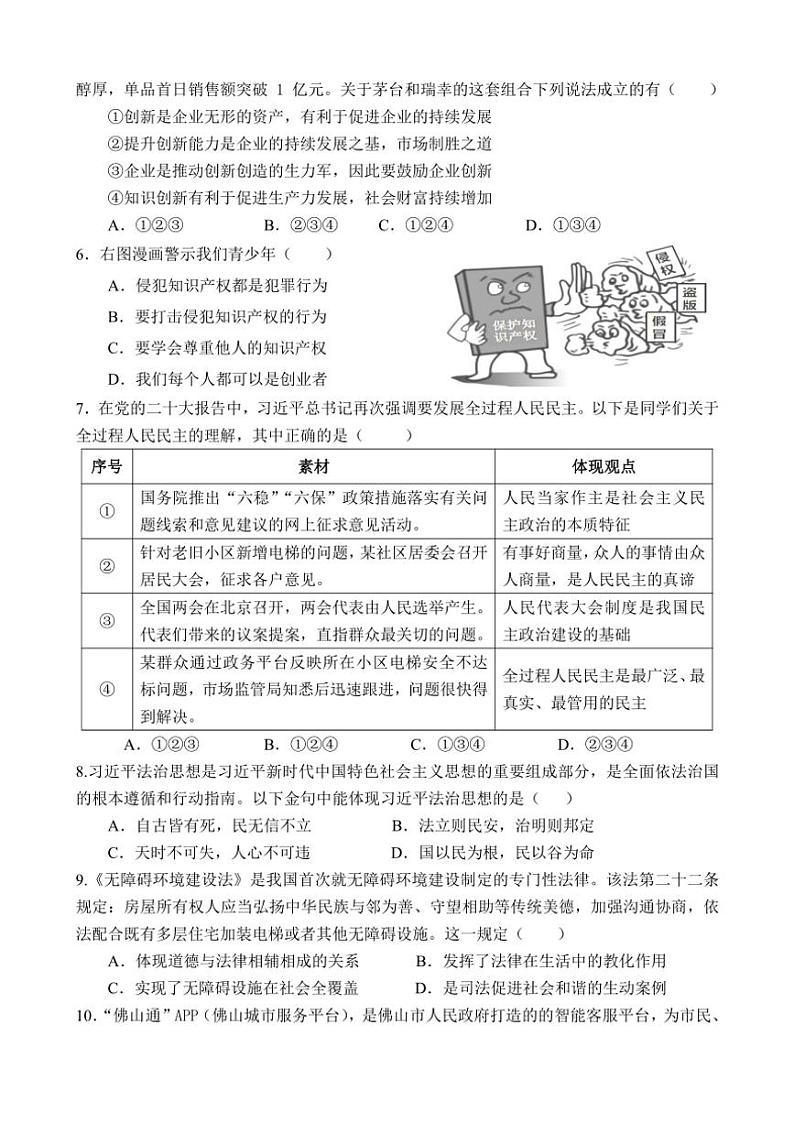 2024~2025学年广东省佛山市顺德区九年级(上)期中政治试卷(含答案)第2页