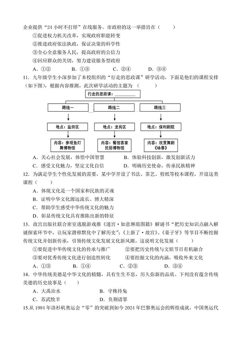 2024~2025学年广东省佛山市顺德区九年级(上)期中政治试卷(含答案)第3页