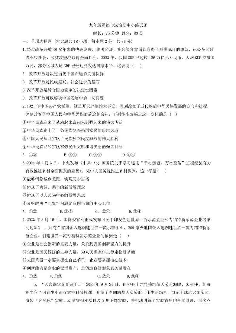 2024~2025学年江西省九江市六校九年级(上)期中联考政治试卷(含答案)第1页