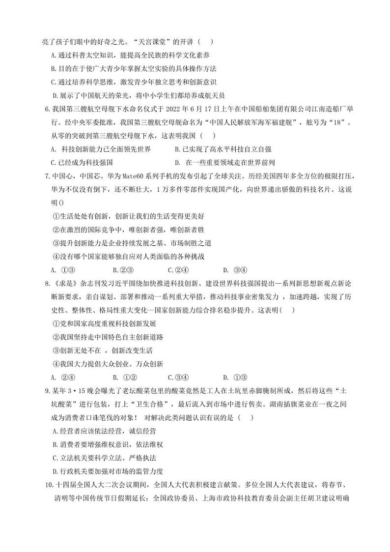 2024~2025学年江西省九江市六校九年级(上)期中联考政治试卷(含答案)第2页