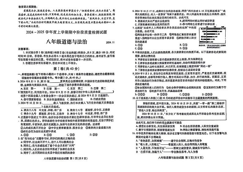 山东省临沂市兰山区多校+2024-2025学年八年级上学期期中道德与法治试题第1页