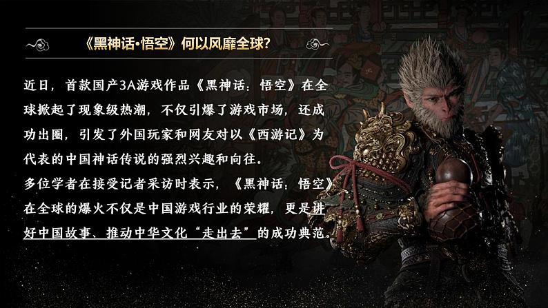 初中道德与法治人教版(2024)九年级上册5.1《延续文化血脉》PPT课件第1页
