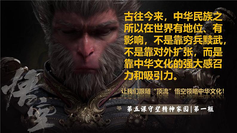 初中道德与法治人教版(2024)九年级上册5.1《延续文化血脉》PPT课件第2页