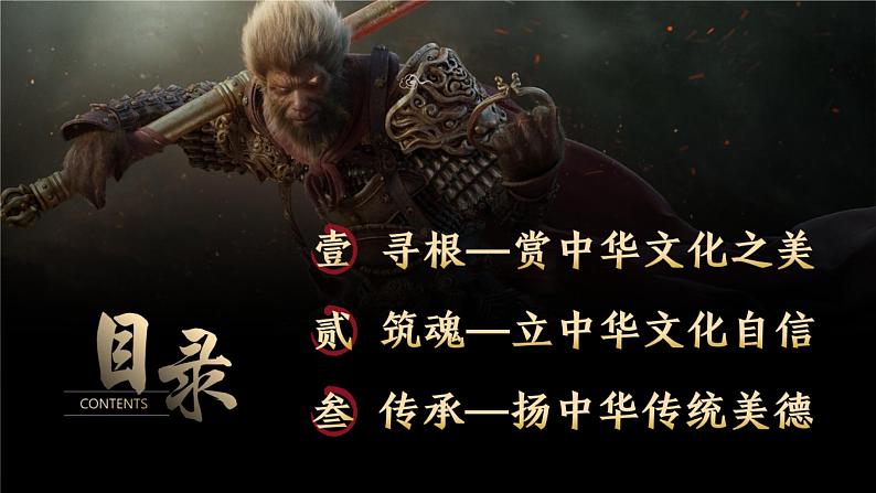初中道德与法治人教版(2024)九年级上册5.1《延续文化血脉》PPT课件第4页