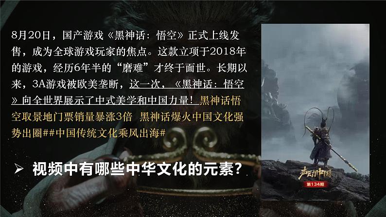 初中道德与法治人教版(2024)九年级上册5.1《延续文化血脉》PPT课件第6页