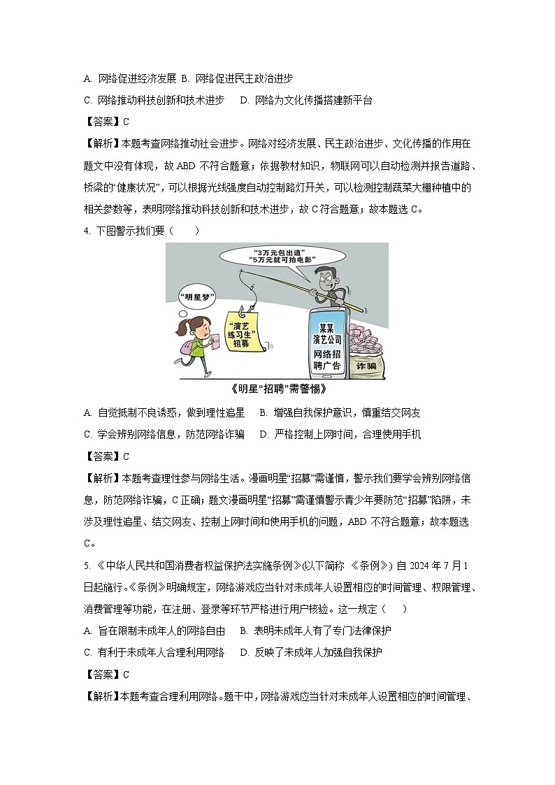 2024~2025学年贵州省遵义市汇川区八年级上学期9月月考道德与法治试卷(解析版)第2页