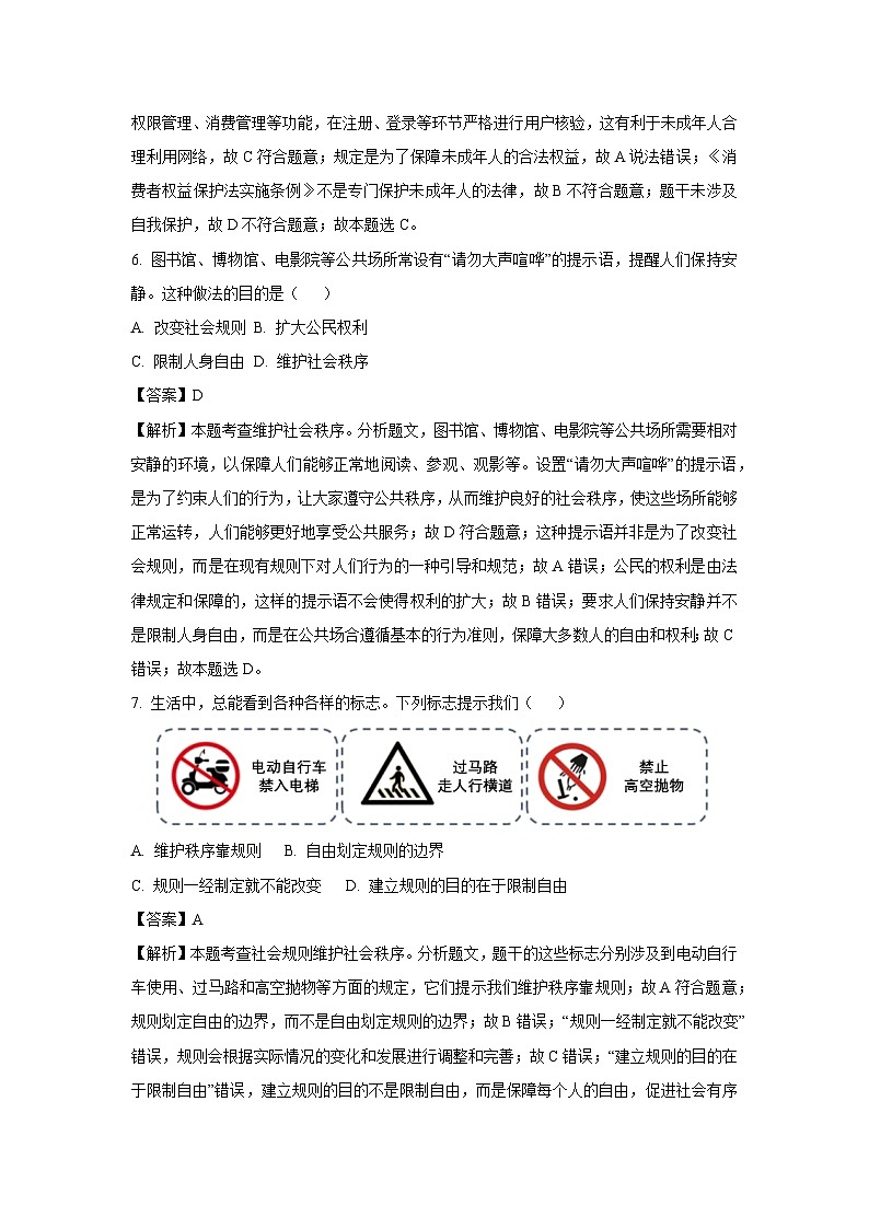 2024~2025学年贵州省遵义市汇川区八年级上学期9月月考道德与法治试卷(解析版)第3页