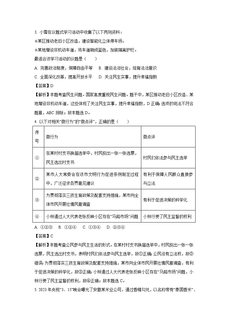 2023~2024学年山东省济宁市嘉祥县九年级上学期12月月考道德与法治试卷(解析版)第2页