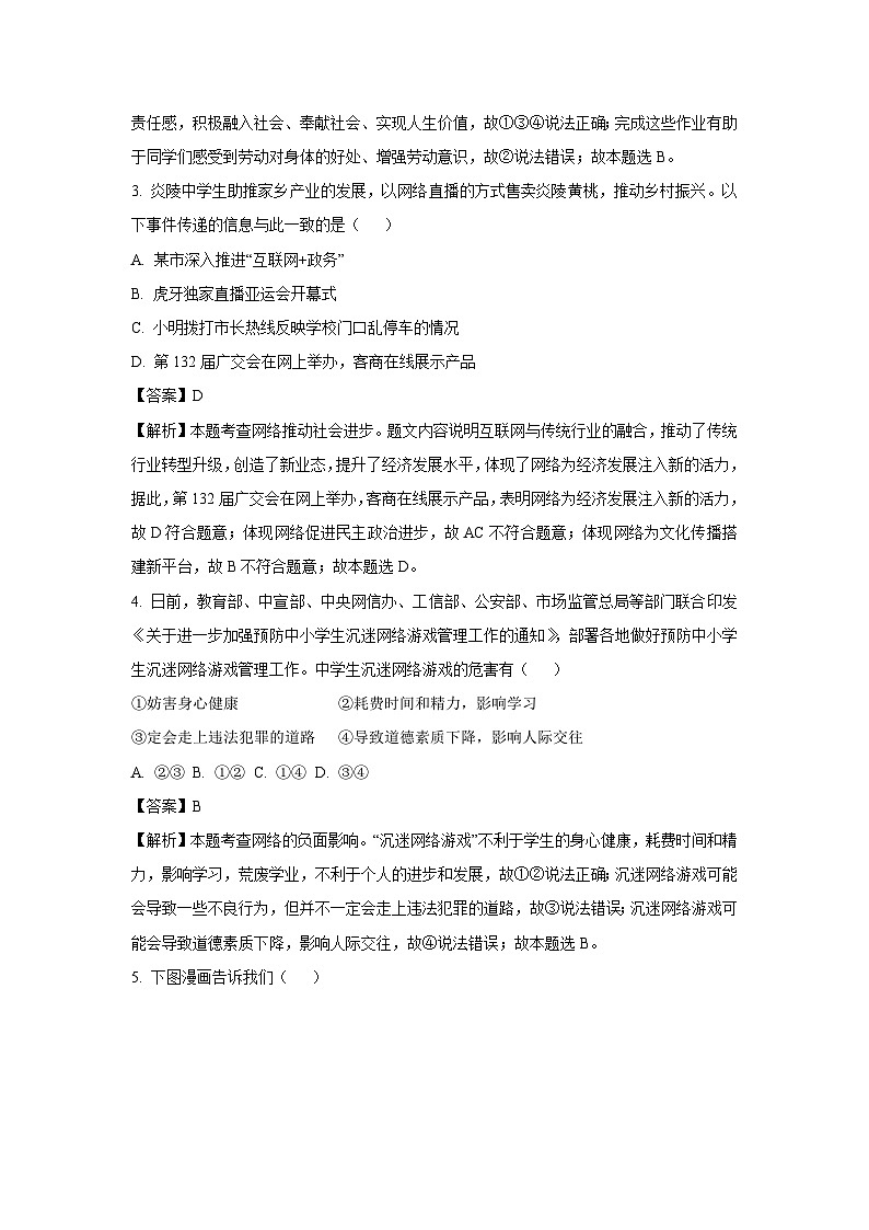 2023~2024学年安徽省亳州市涡阳县八年级上学期第二次月考道德与法治试卷(解析版)第2页