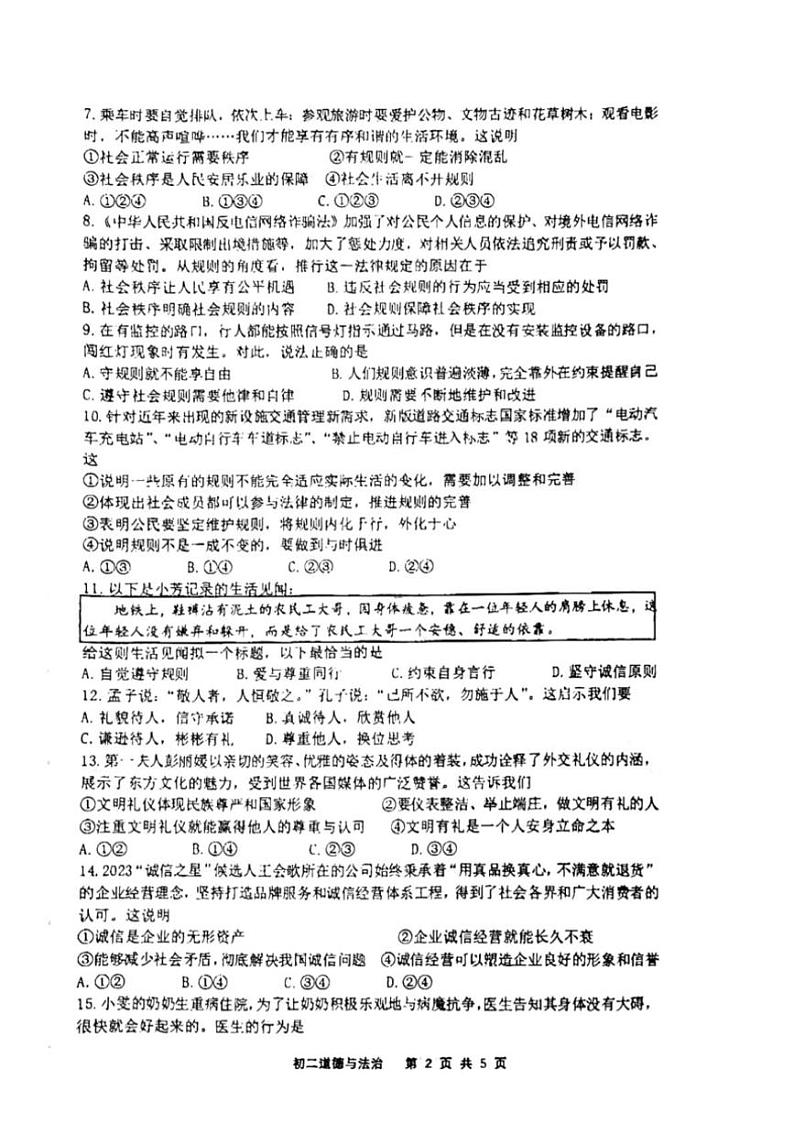 2024~2025学年河北省邯郸市第十一中学八年级(上)期中质量检测政治试卷(含答案)第2页