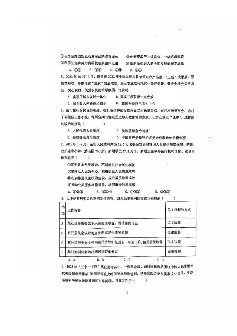 2024~2025学年广东省江门市蓬江区省实学校九年级(上)期中政治试卷(含答案)第2页