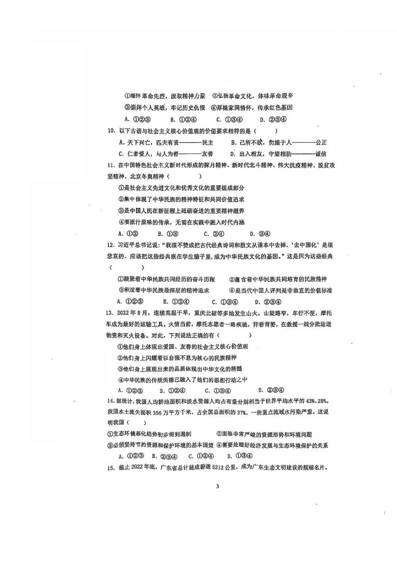 2024~2025学年广东省江门市蓬江区省实学校九年级(上)期中政治试卷(含答案)第3页