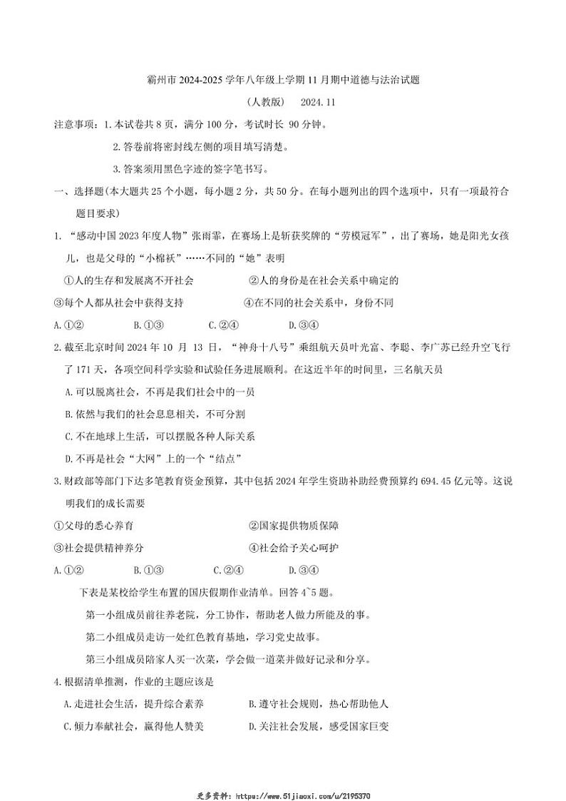 2024~2025学年河北省廊坊市霸州市八年级(上)期中政治试卷(含答案)第1页