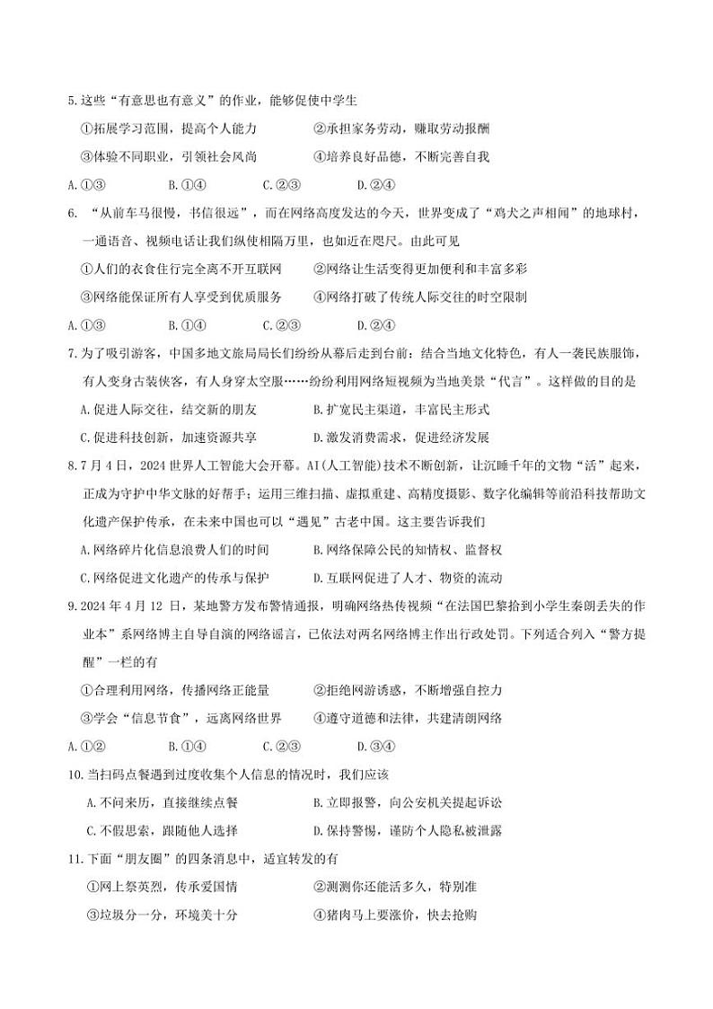 2024~2025学年河北省廊坊市霸州市八年级(上)期中政治试卷(含答案)第2页