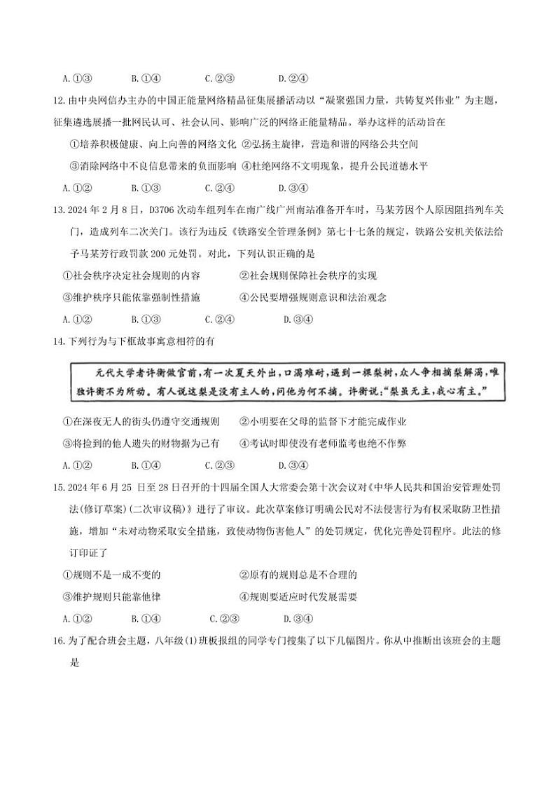 2024~2025学年河北省廊坊市霸州市八年级(上)期中政治试卷(含答案)第3页