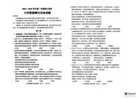 山东省临清市+2024-2025学年七年级上学期期中调研道德与法治试题