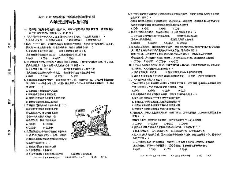 山东省枣庄市市中区联合教研质量监测+2024-2025学年八年级上学期11月期中道德与法治试题第1页