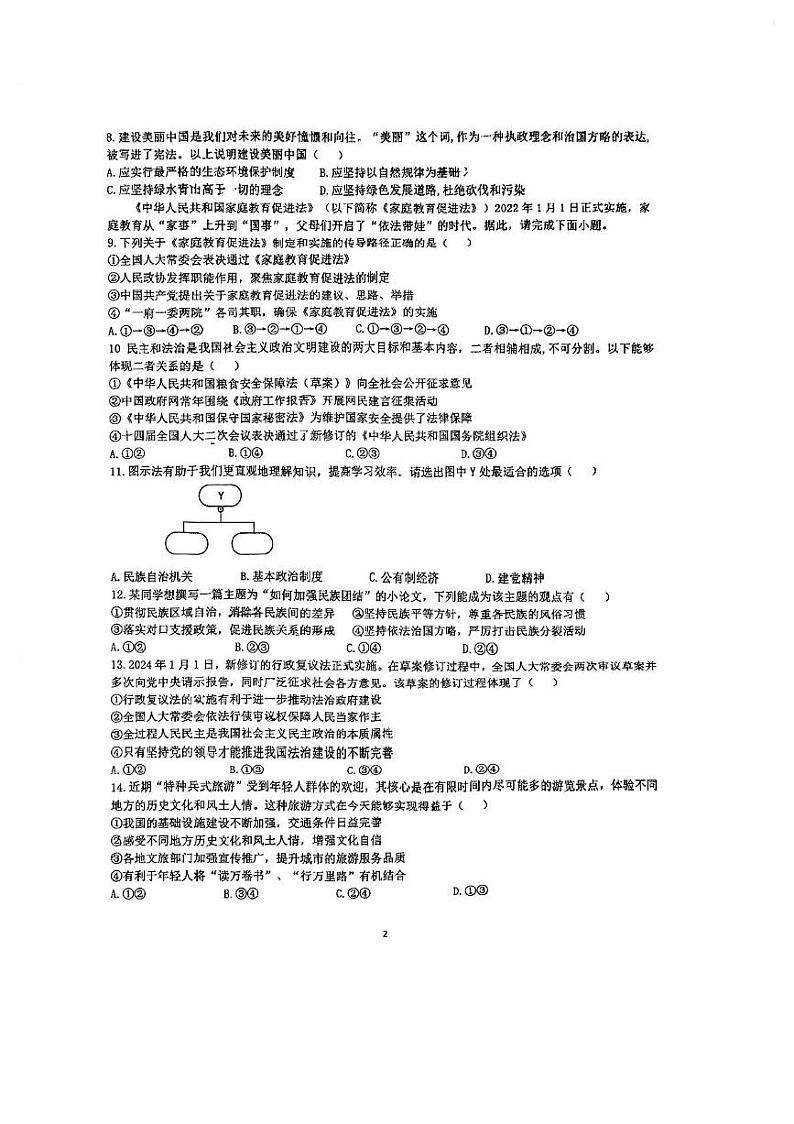 江苏省南京市金陵中学河西分校2024-2025学年九年级上学期12月测试道德与法治试卷第2页