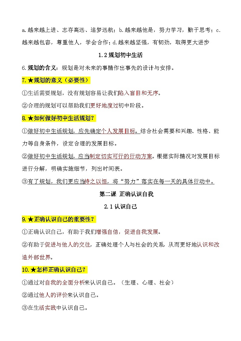统编版(2024新版)七年级上册道德与法治期末复习提纲 学案第2页