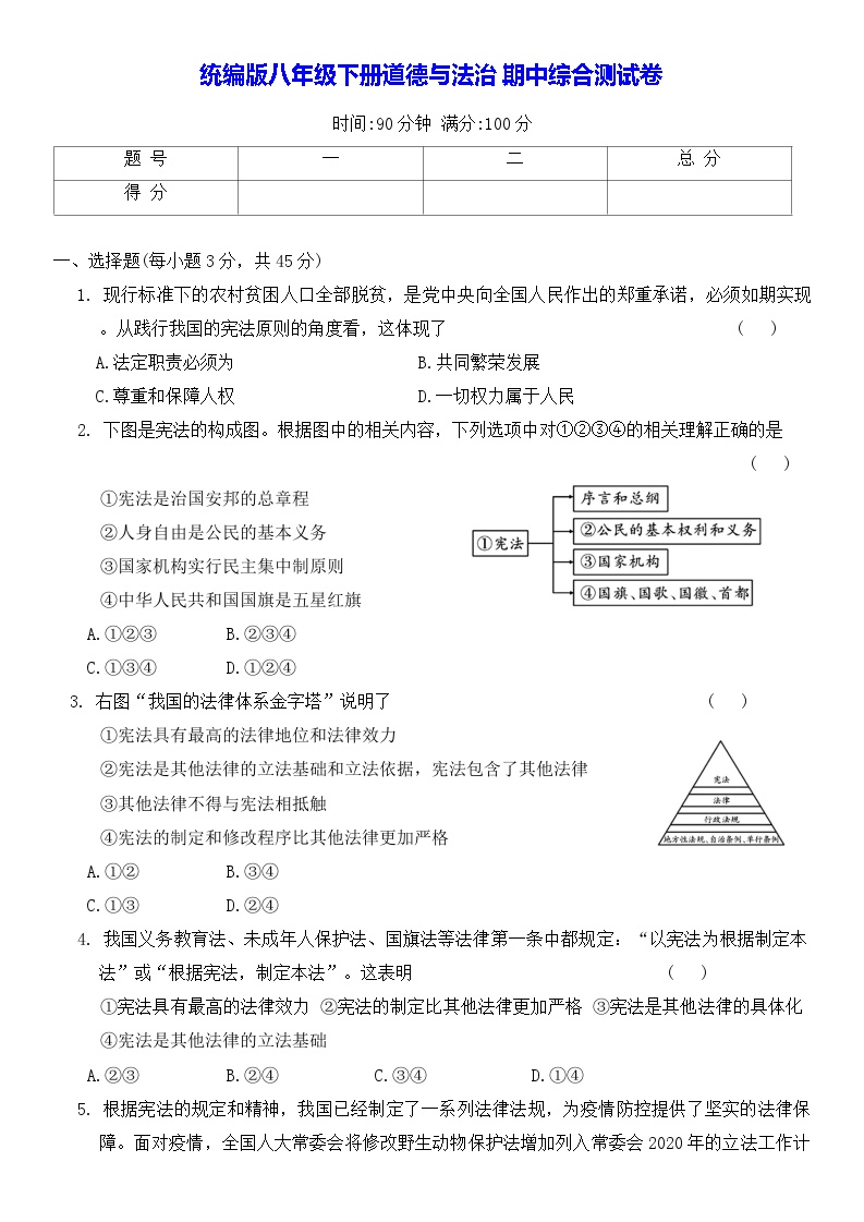 统编版八年级下册道德与法治期中综合测试卷（含答案）