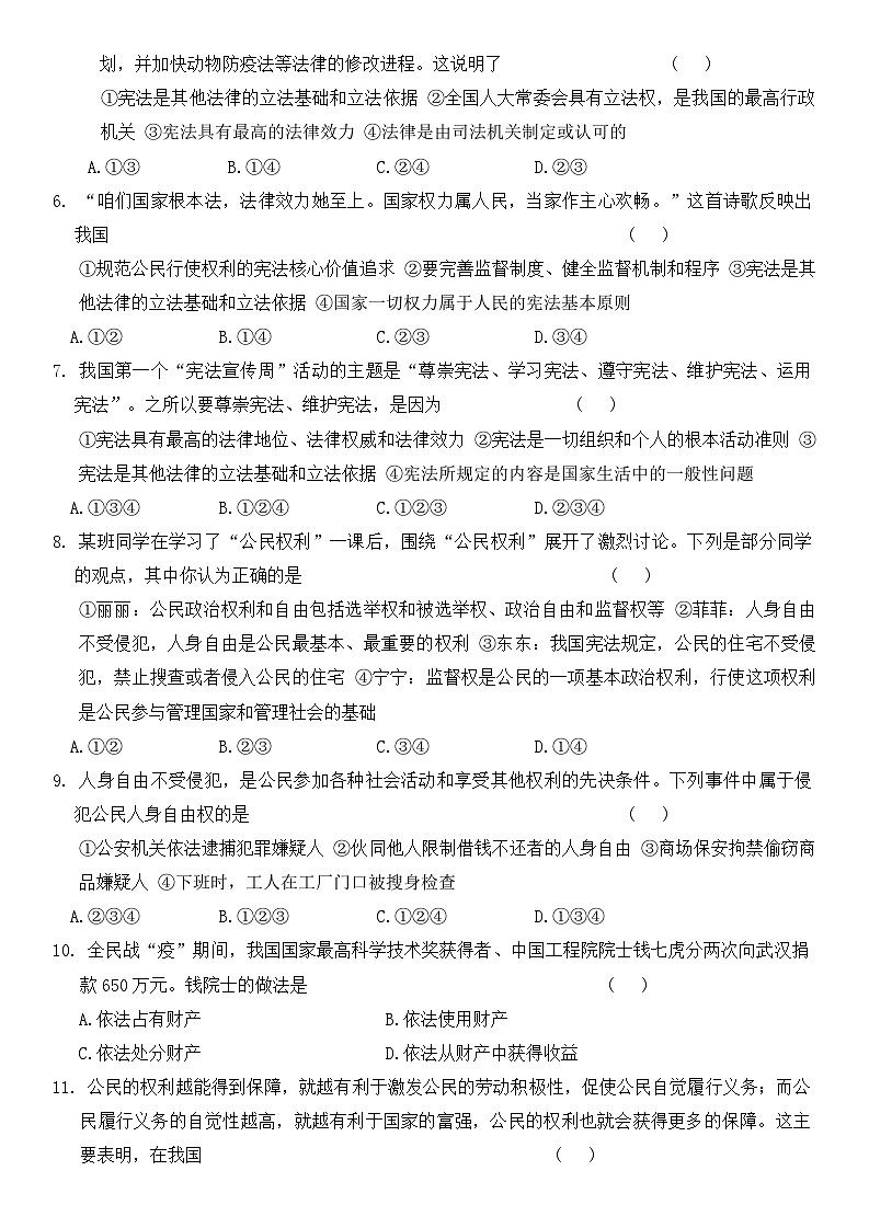 统编版八年级下册道德与法治期中综合测试卷(含答案)第2页