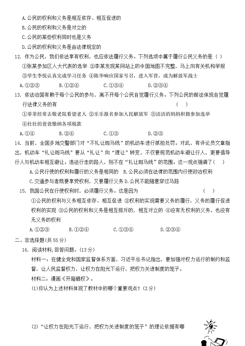 统编版八年级下册道德与法治期中综合测试卷(含答案)第3页