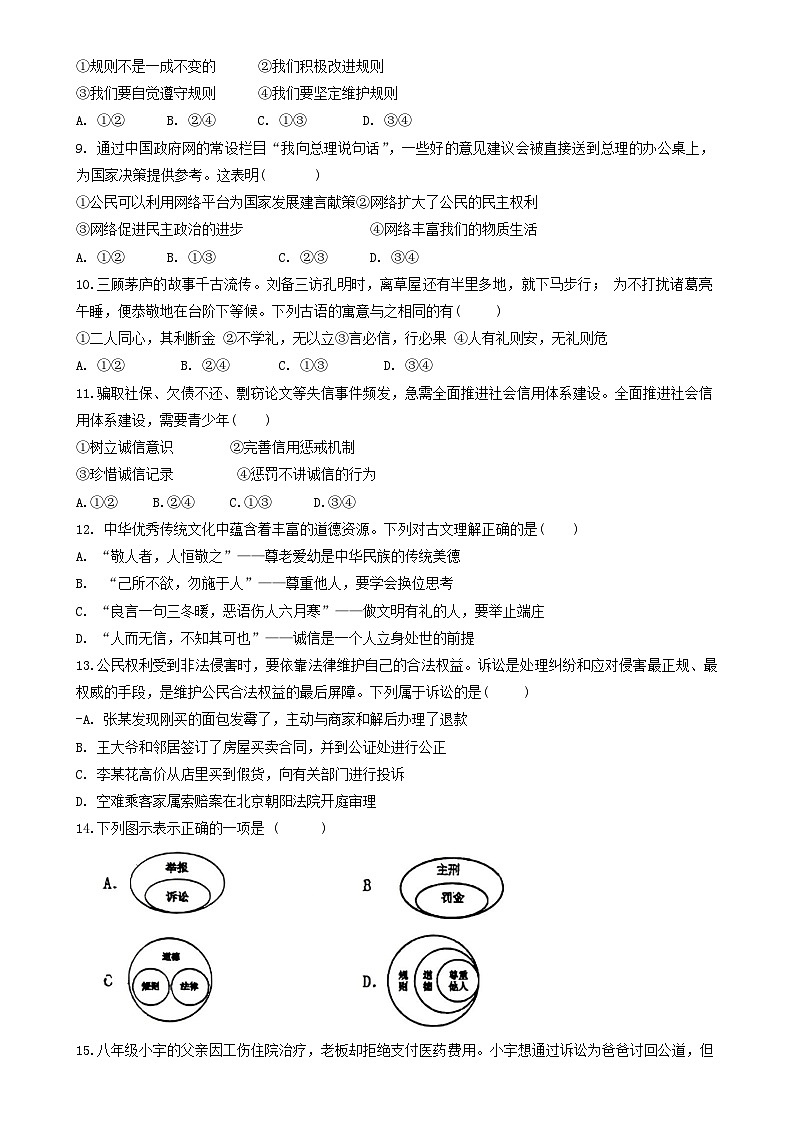 江西省九江外国语学校 2024-2025学年八年级上学期期中考试道德与法治试题-A4第2页