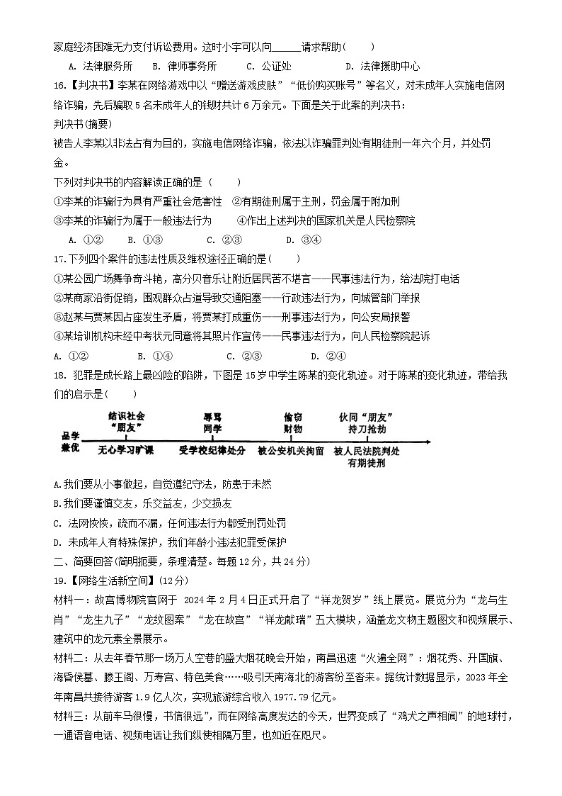 江西省九江外国语学校 2024-2025学年八年级上学期期中考试道德与法治试题-A4第3页