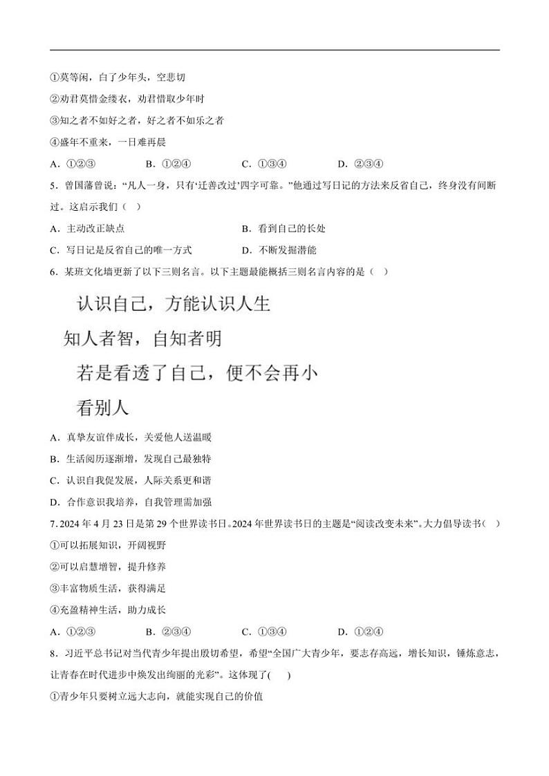 2024~2025学年陕西省西安市铁一中学七年级(上)期中政治试卷(含答案)第2页