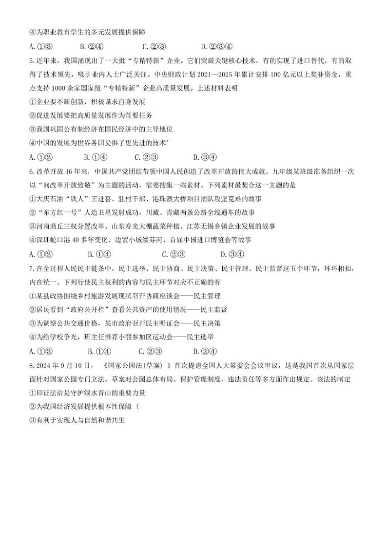 2024~2025学年陕西省西安市陕西师范大学附属中学九年级(上)12月月考政治试卷(无答案)第2页
